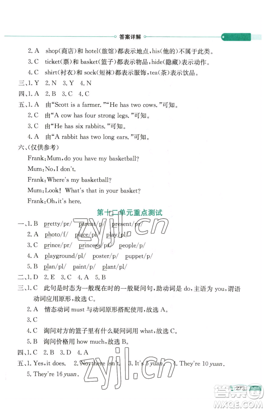 陜西人民教育出版社2023小學(xué)教材全解四年級下冊英語湘少版三起參考答案