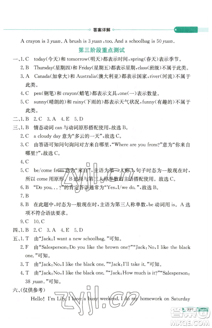 陜西人民教育出版社2023小學(xué)教材全解四年級下冊英語湘少版三起參考答案