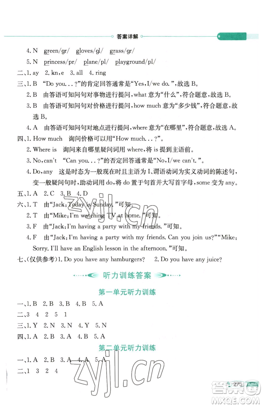 陜西人民教育出版社2023小學(xué)教材全解四年級下冊英語湘少版三起參考答案