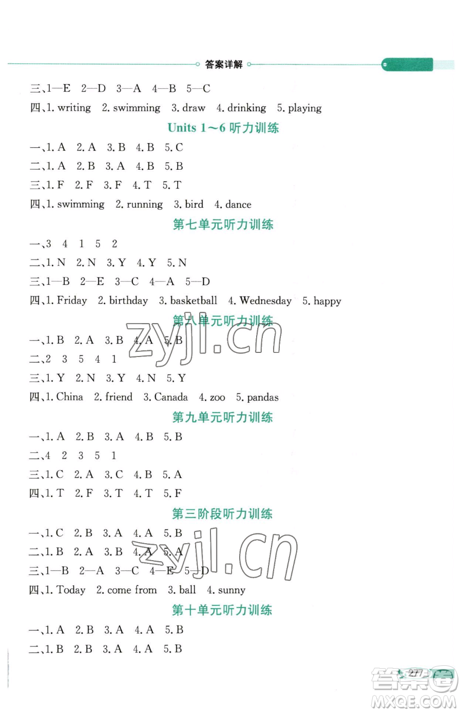 陜西人民教育出版社2023小學(xué)教材全解四年級下冊英語湘少版三起參考答案