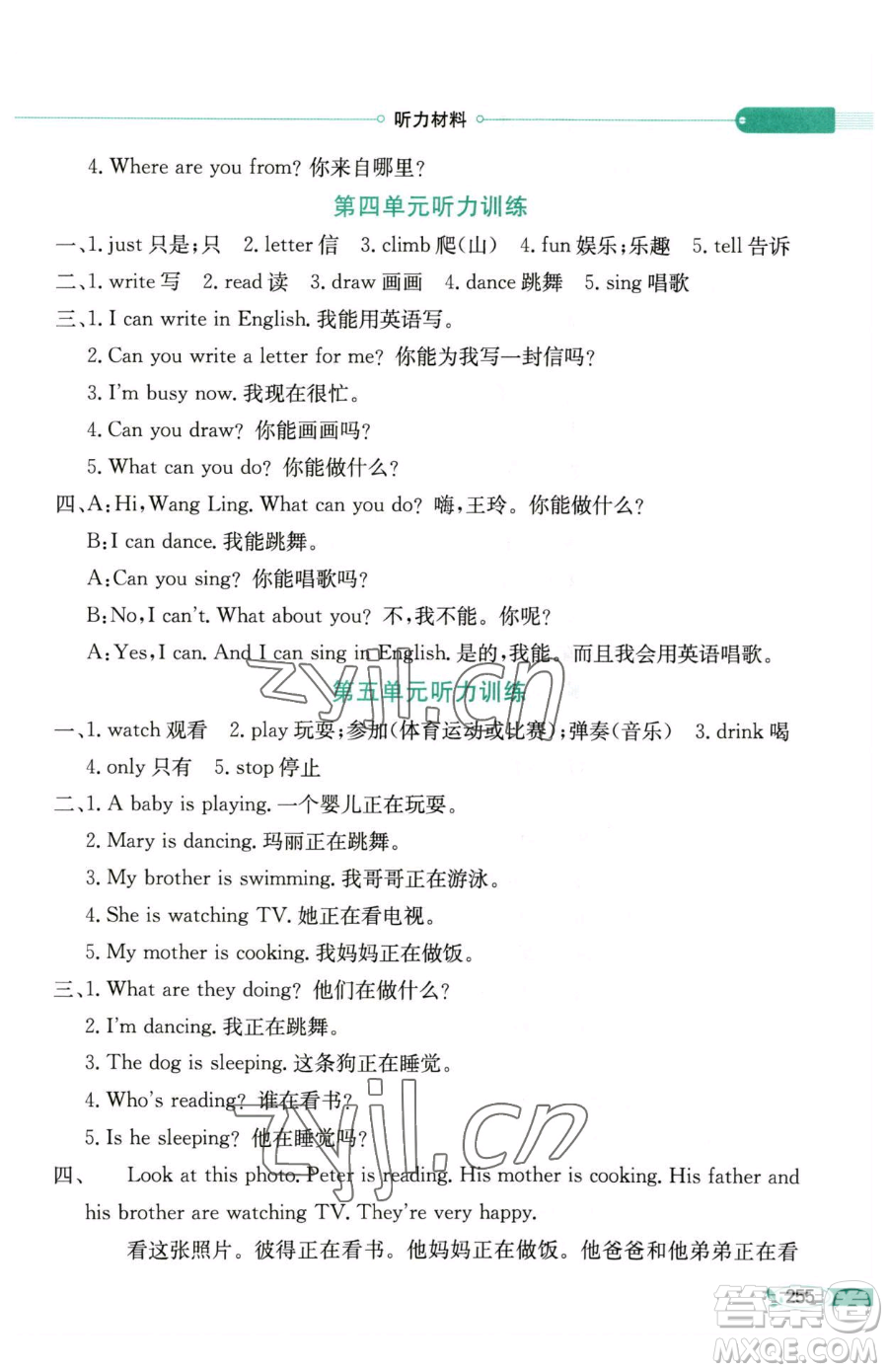 陜西人民教育出版社2023小學(xué)教材全解四年級下冊英語湘少版三起參考答案