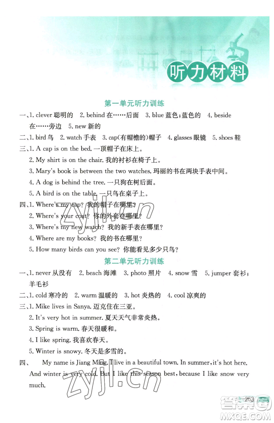 陜西人民教育出版社2023小學(xué)教材全解四年級下冊英語湘少版三起參考答案