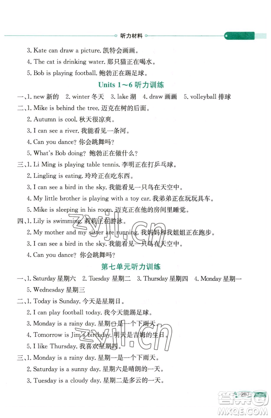 陜西人民教育出版社2023小學(xué)教材全解四年級下冊英語湘少版三起參考答案