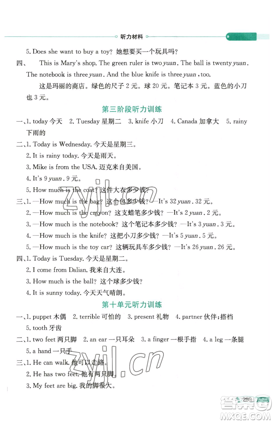 陜西人民教育出版社2023小學(xué)教材全解四年級下冊英語湘少版三起參考答案