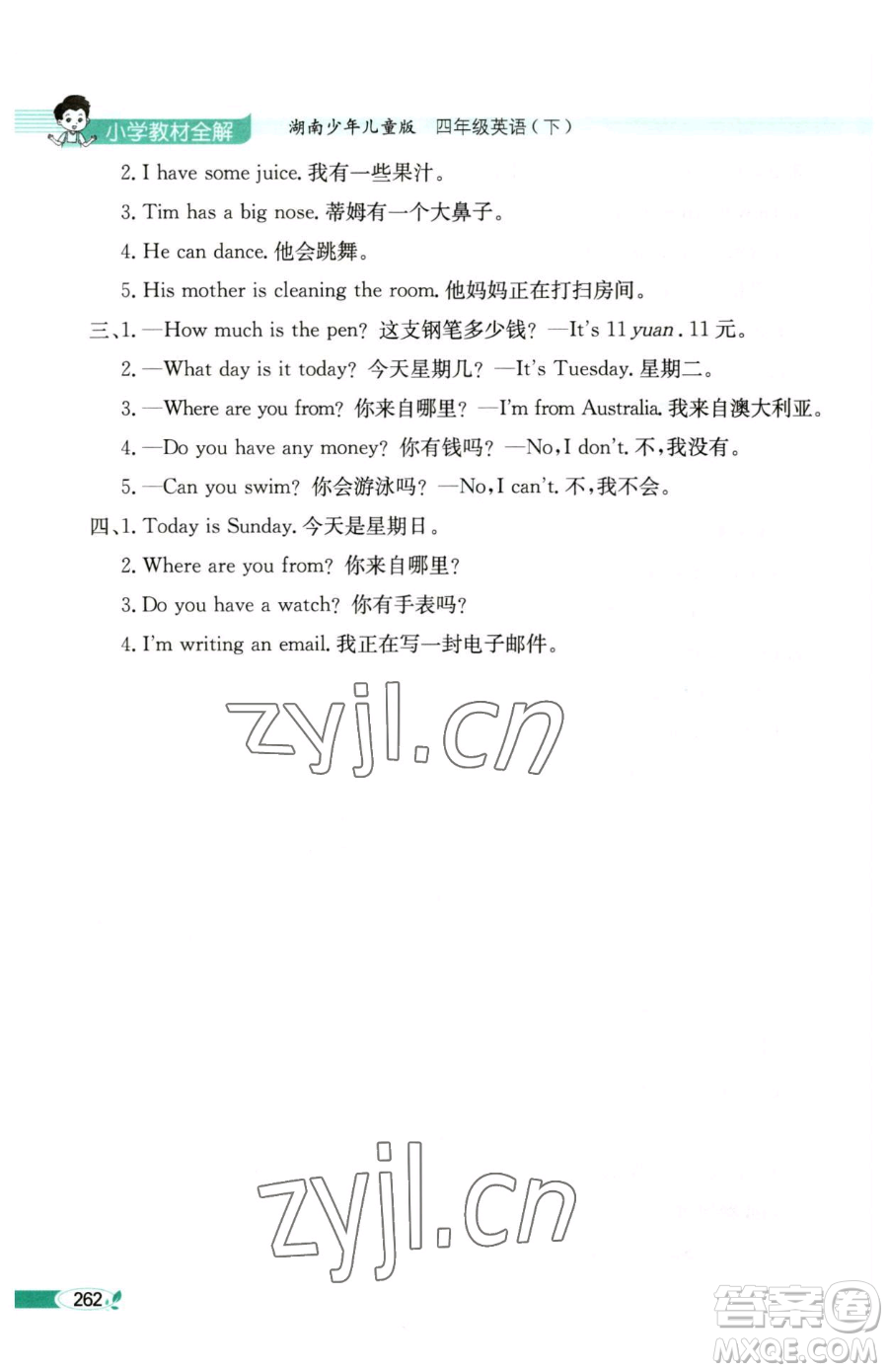 陜西人民教育出版社2023小學(xué)教材全解四年級下冊英語湘少版三起參考答案