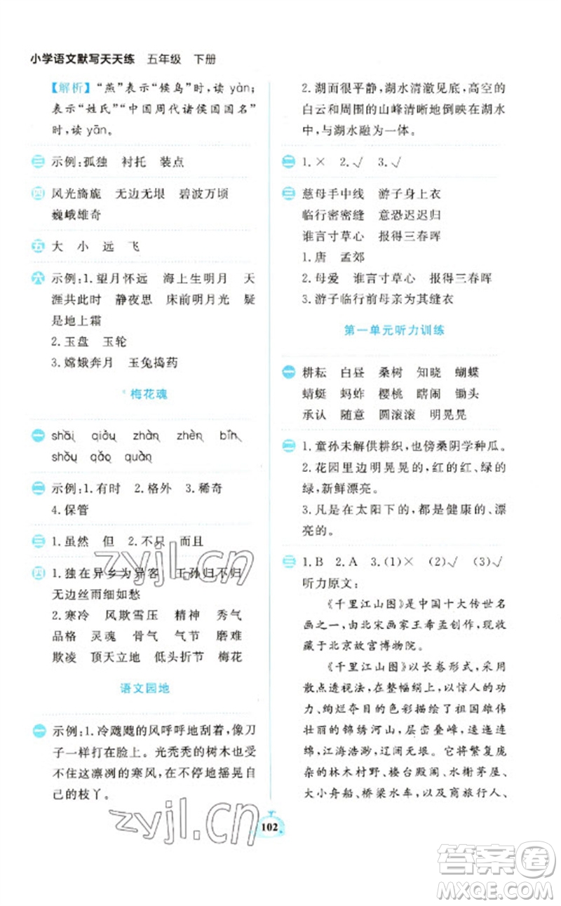 新世紀(jì)出版社2023小學(xué)語文默寫天天練五年級(jí)下冊(cè)人教版參考答案