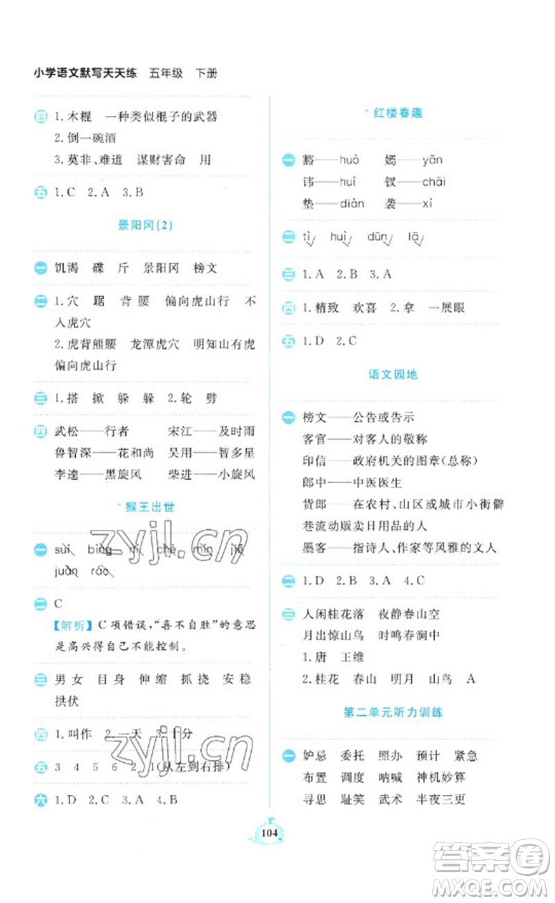 新世紀(jì)出版社2023小學(xué)語文默寫天天練五年級(jí)下冊(cè)人教版參考答案