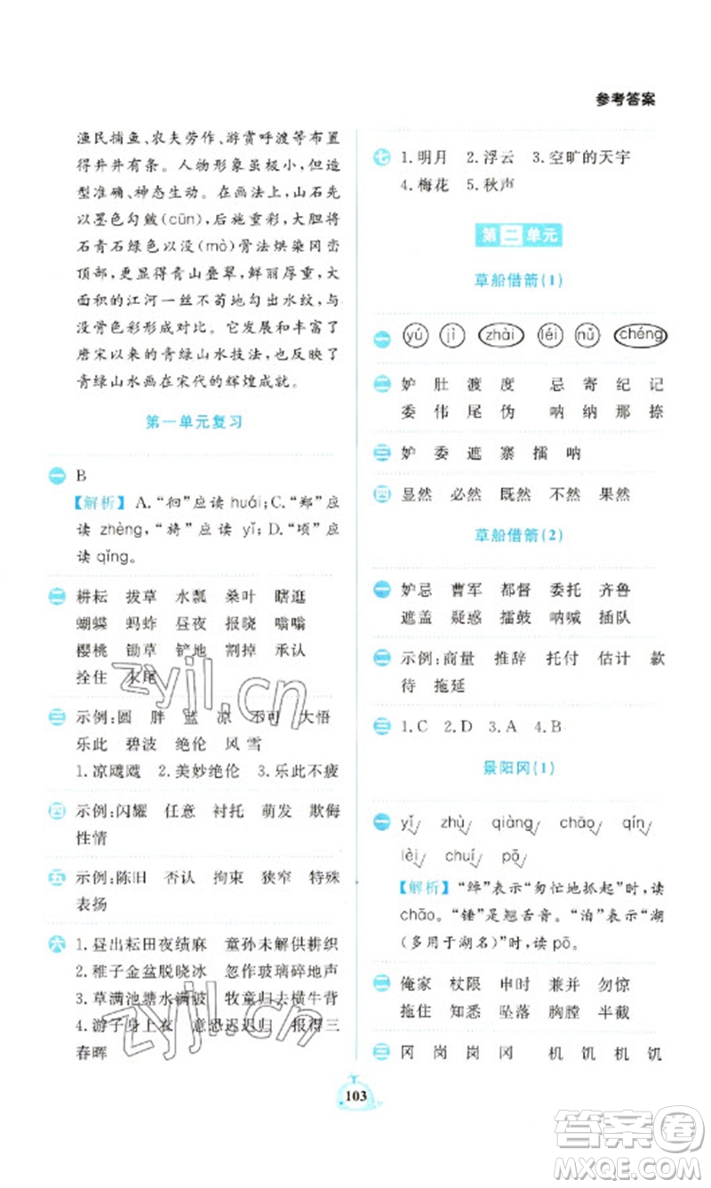新世紀(jì)出版社2023小學(xué)語文默寫天天練五年級(jí)下冊(cè)人教版參考答案