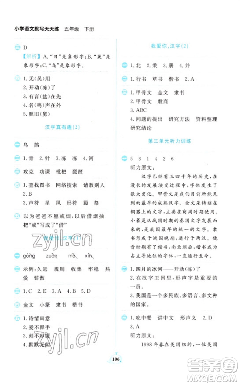 新世紀(jì)出版社2023小學(xué)語文默寫天天練五年級(jí)下冊(cè)人教版參考答案