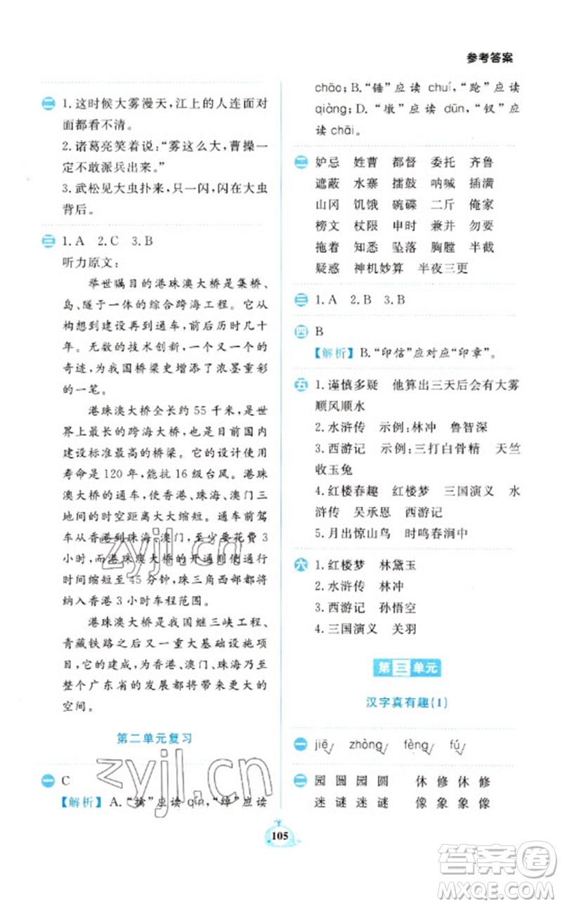 新世紀(jì)出版社2023小學(xué)語文默寫天天練五年級(jí)下冊(cè)人教版參考答案
