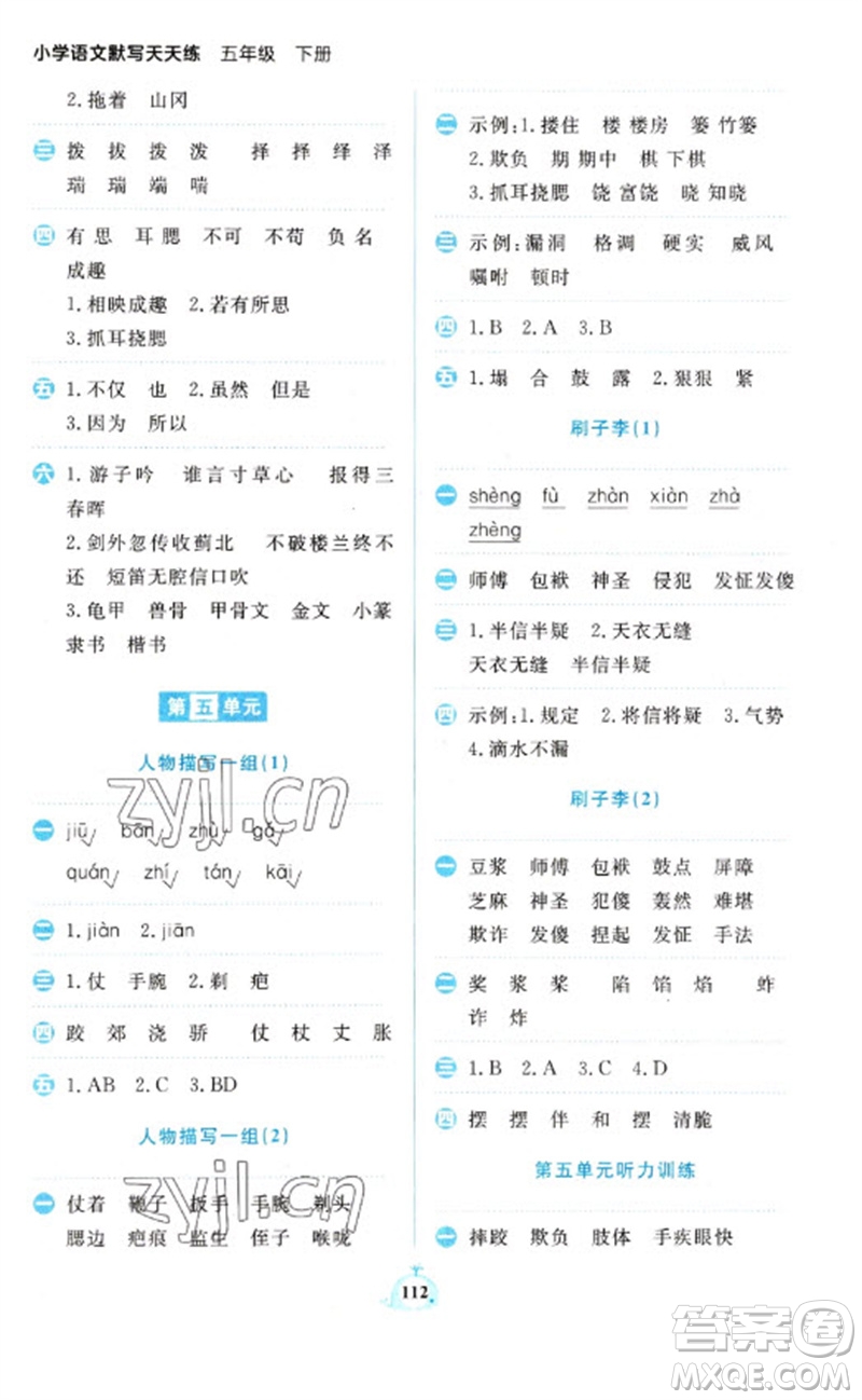 新世紀(jì)出版社2023小學(xué)語文默寫天天練五年級(jí)下冊(cè)人教版參考答案