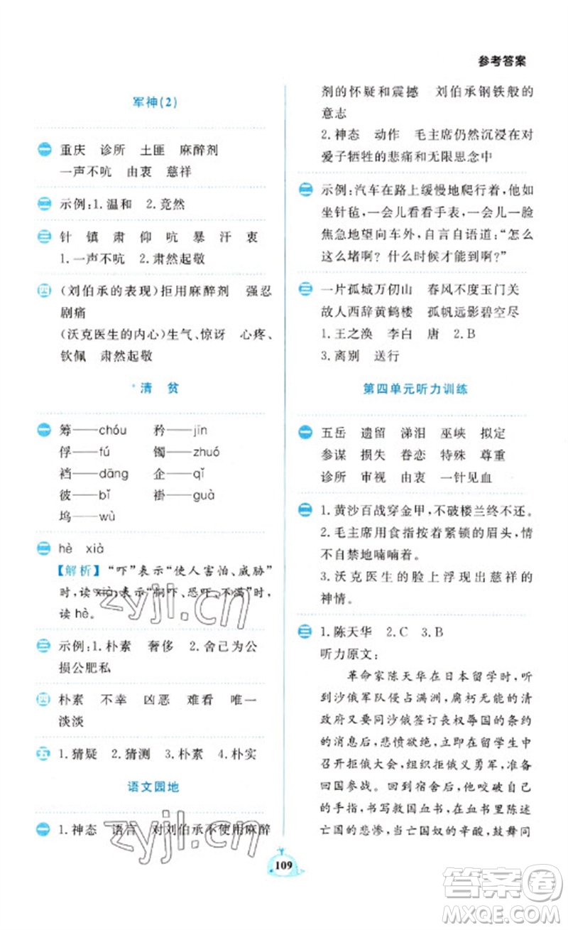 新世紀(jì)出版社2023小學(xué)語文默寫天天練五年級(jí)下冊(cè)人教版參考答案