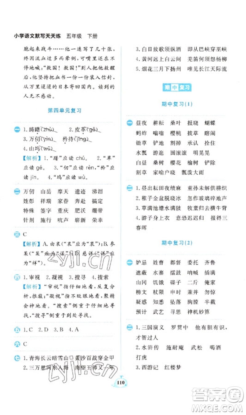 新世紀(jì)出版社2023小學(xué)語文默寫天天練五年級(jí)下冊(cè)人教版參考答案