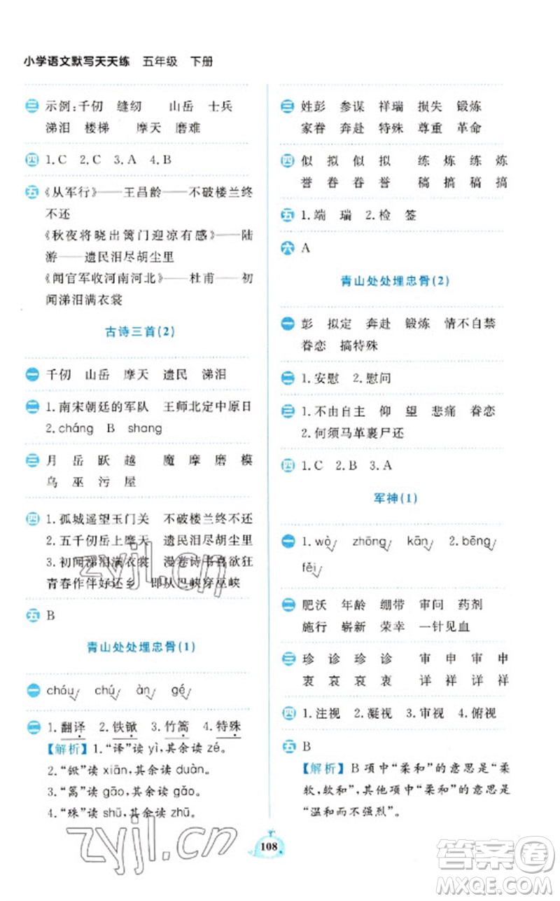 新世紀(jì)出版社2023小學(xué)語文默寫天天練五年級(jí)下冊(cè)人教版參考答案