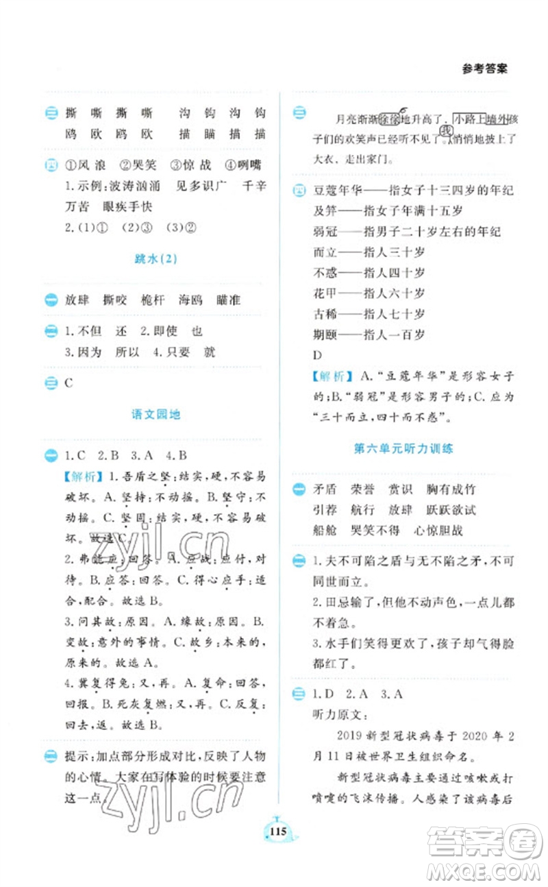 新世紀(jì)出版社2023小學(xué)語文默寫天天練五年級(jí)下冊(cè)人教版參考答案