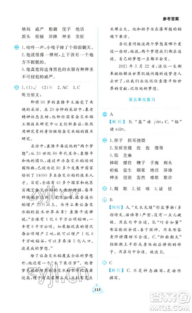 新世紀(jì)出版社2023小學(xué)語文默寫天天練五年級(jí)下冊(cè)人教版參考答案