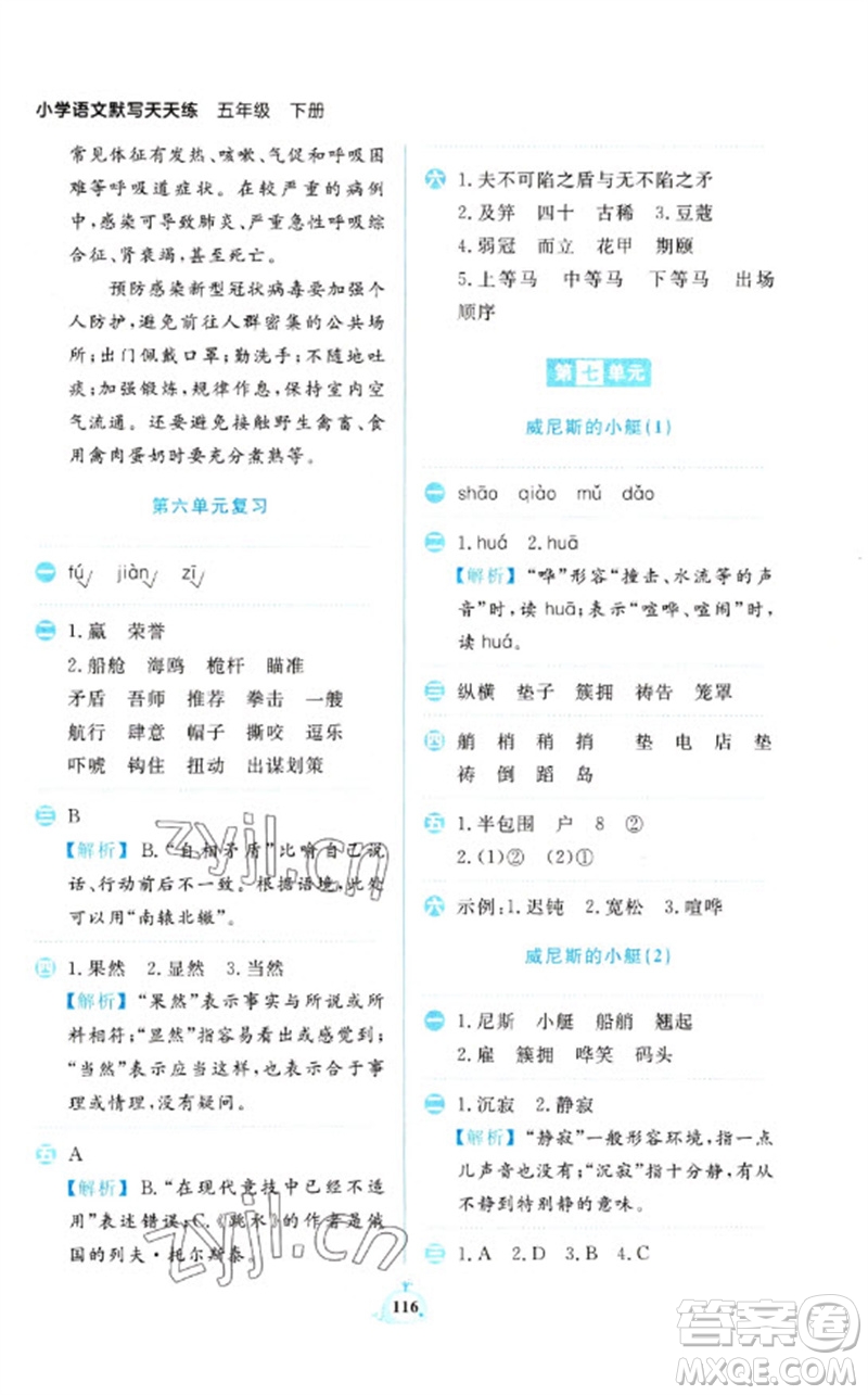 新世紀(jì)出版社2023小學(xué)語文默寫天天練五年級(jí)下冊(cè)人教版參考答案