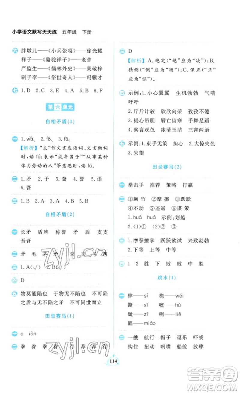 新世紀(jì)出版社2023小學(xué)語文默寫天天練五年級(jí)下冊(cè)人教版參考答案