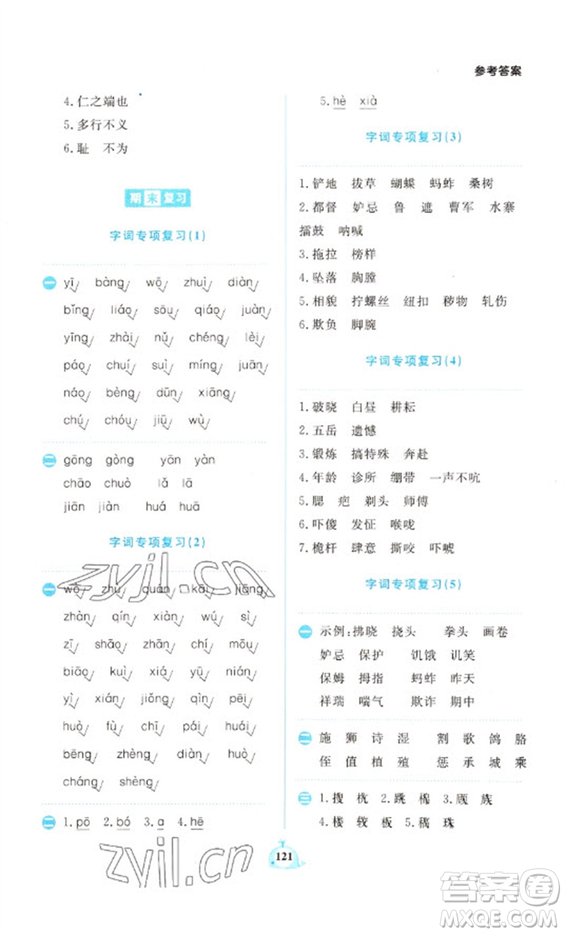 新世紀(jì)出版社2023小學(xué)語文默寫天天練五年級(jí)下冊(cè)人教版參考答案