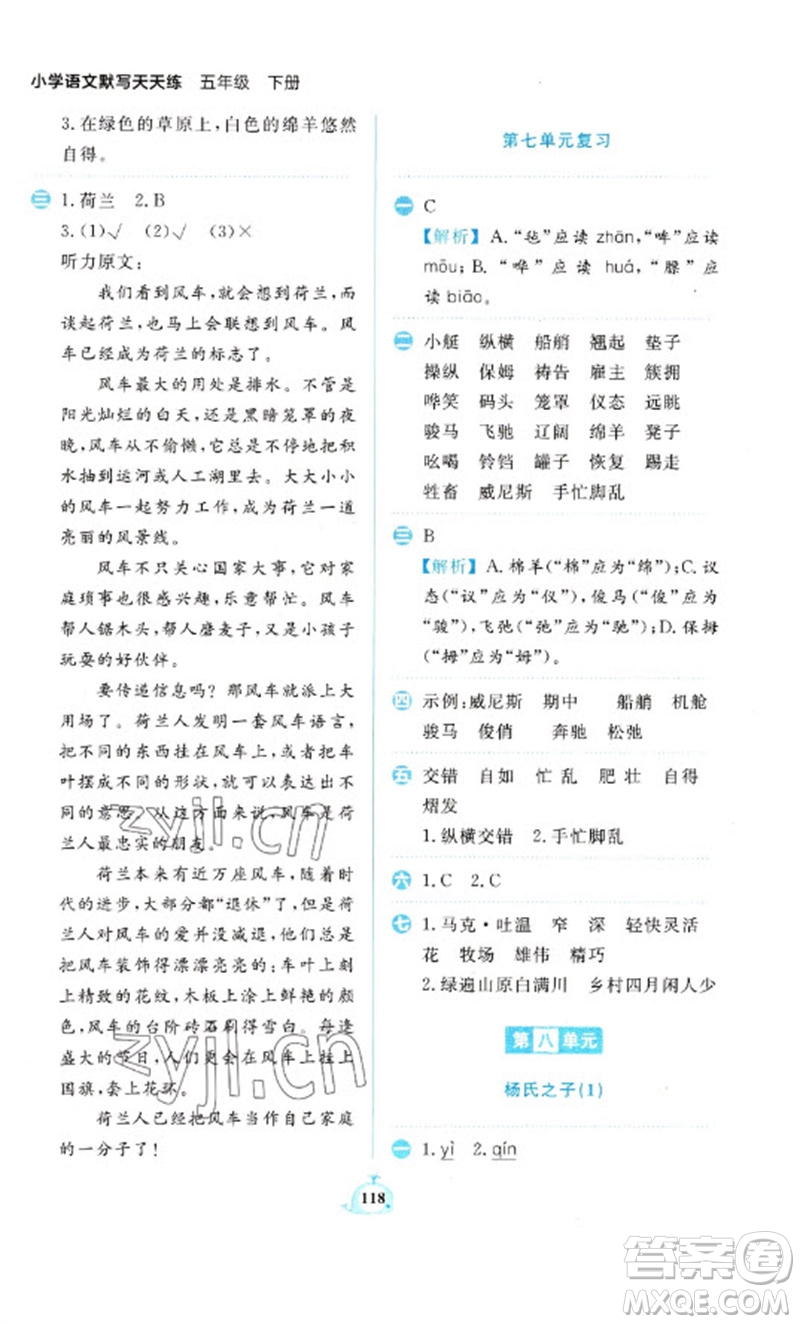 新世紀(jì)出版社2023小學(xué)語文默寫天天練五年級(jí)下冊(cè)人教版參考答案