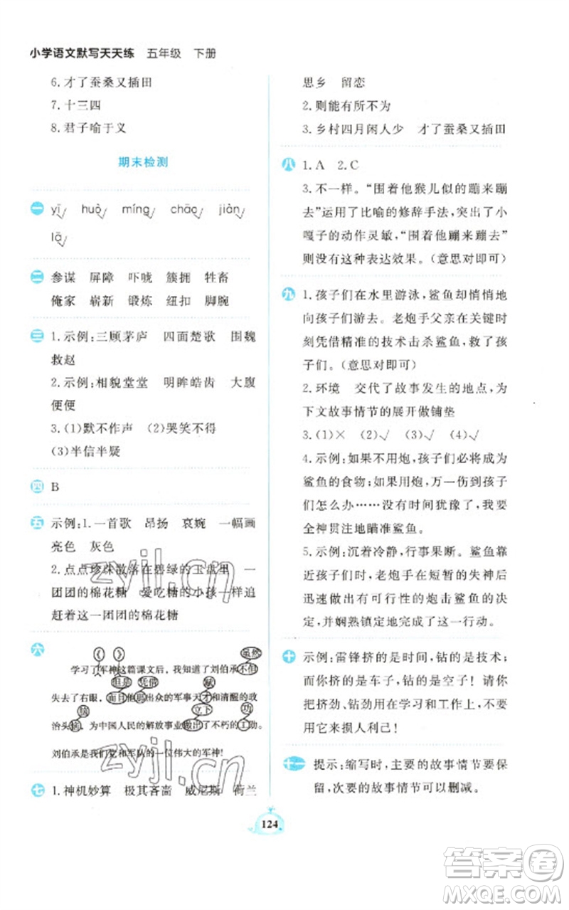 新世紀(jì)出版社2023小學(xué)語文默寫天天練五年級(jí)下冊(cè)人教版參考答案