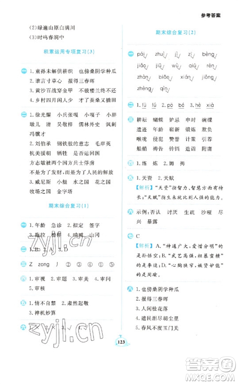 新世紀(jì)出版社2023小學(xué)語文默寫天天練五年級(jí)下冊(cè)人教版參考答案