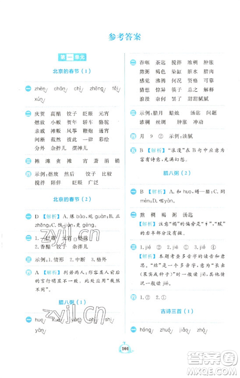 新世紀(jì)出版社2023小學(xué)語(yǔ)文默寫(xiě)天天練六年級(jí)下冊(cè)人教版參考答案