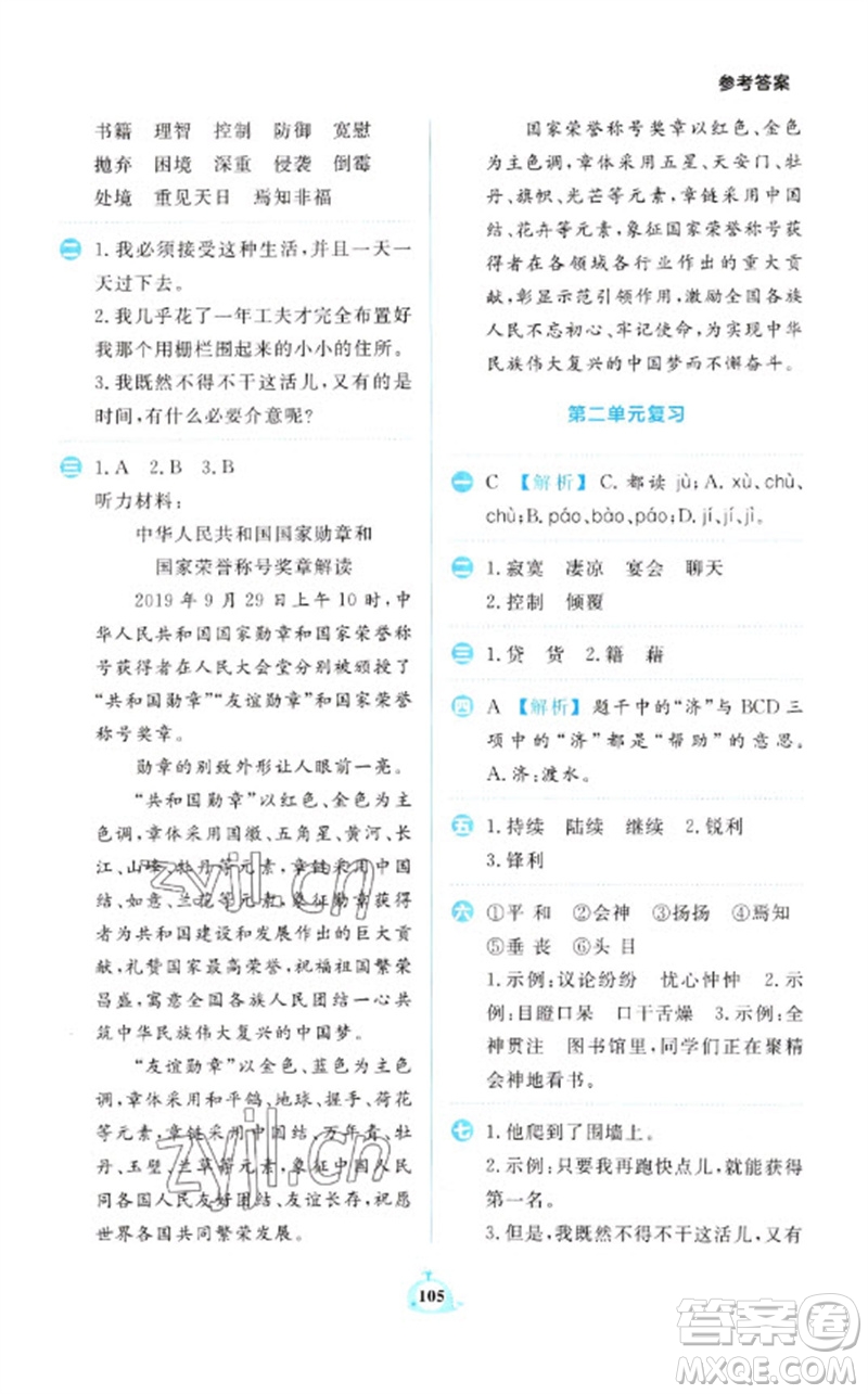 新世紀(jì)出版社2023小學(xué)語(yǔ)文默寫(xiě)天天練六年級(jí)下冊(cè)人教版參考答案
