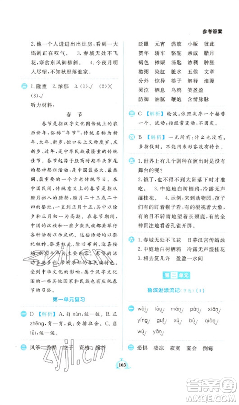 新世紀(jì)出版社2023小學(xué)語(yǔ)文默寫(xiě)天天練六年級(jí)下冊(cè)人教版參考答案