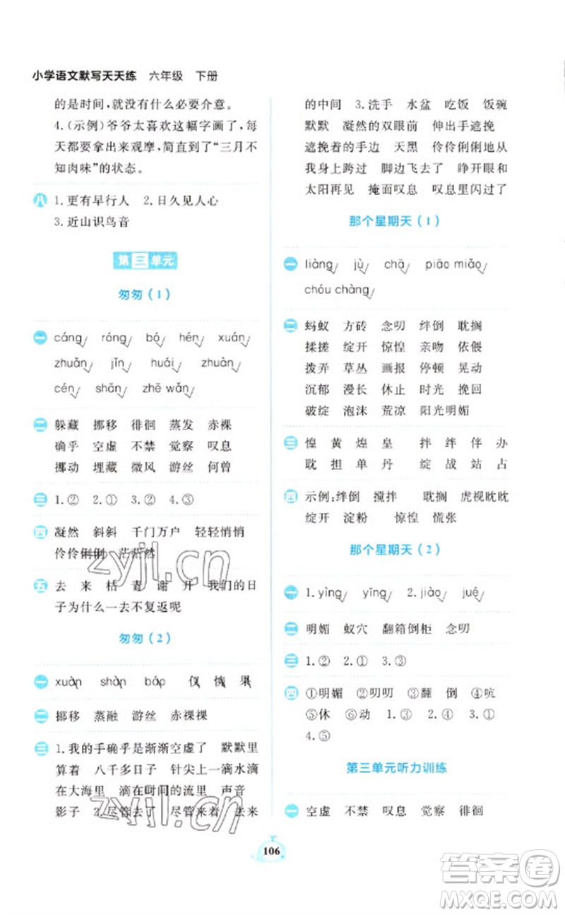 新世紀(jì)出版社2023小學(xué)語(yǔ)文默寫(xiě)天天練六年級(jí)下冊(cè)人教版參考答案