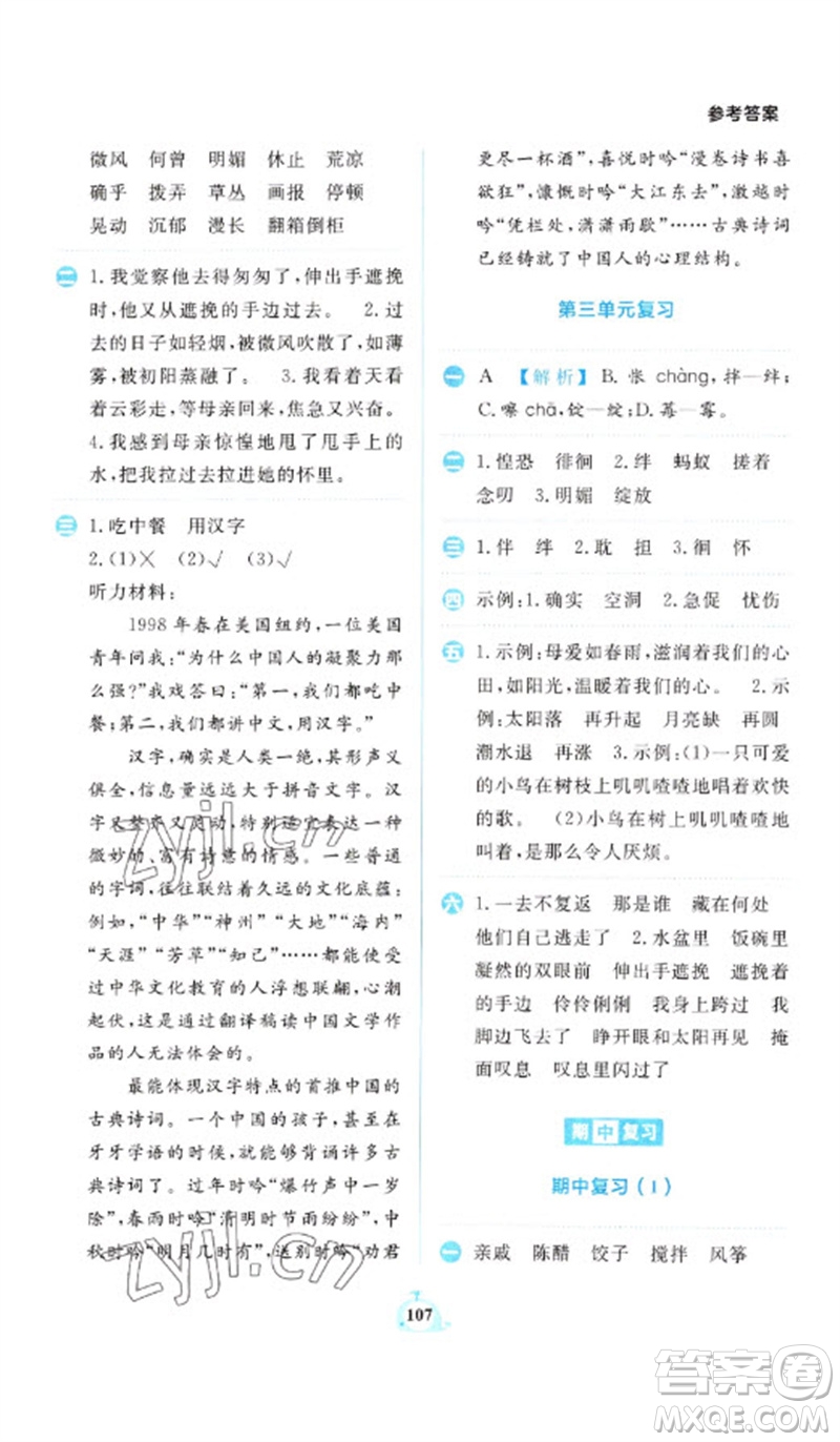 新世紀(jì)出版社2023小學(xué)語(yǔ)文默寫(xiě)天天練六年級(jí)下冊(cè)人教版參考答案