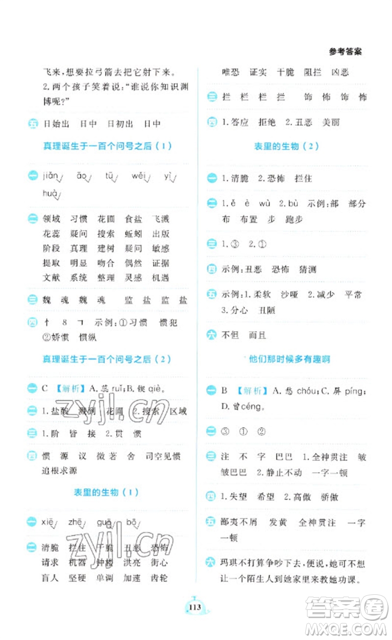 新世紀(jì)出版社2023小學(xué)語(yǔ)文默寫(xiě)天天練六年級(jí)下冊(cè)人教版參考答案