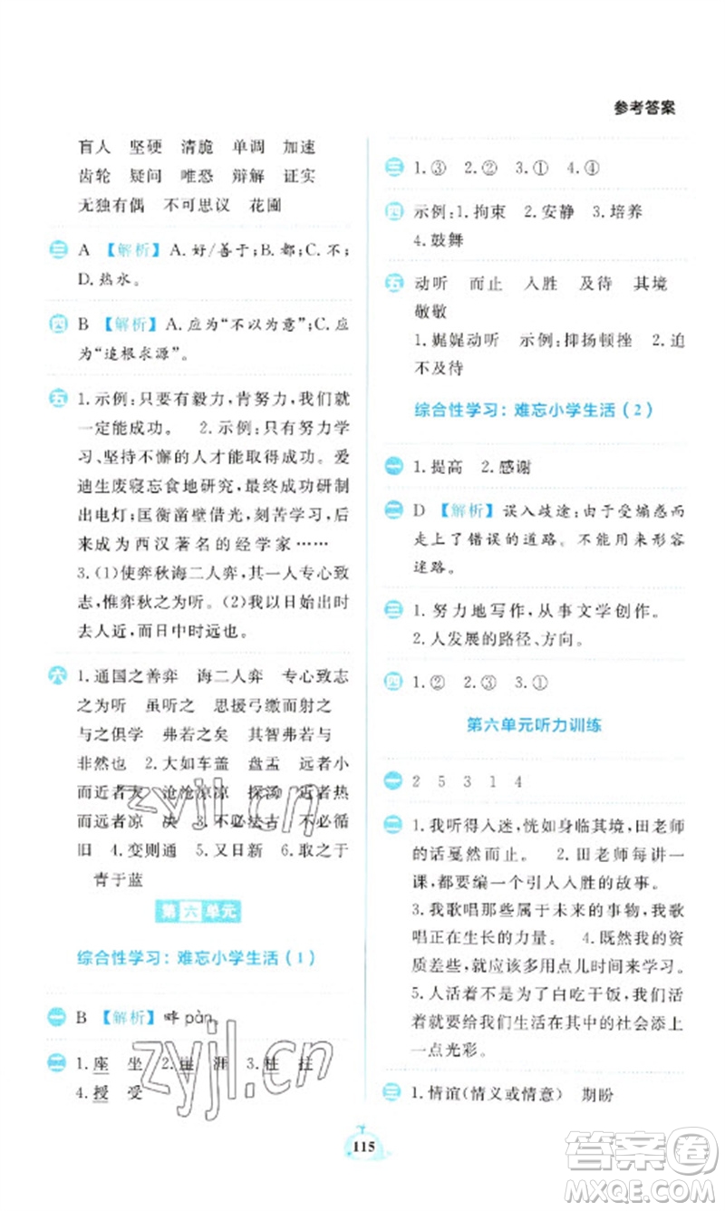 新世紀(jì)出版社2023小學(xué)語(yǔ)文默寫(xiě)天天練六年級(jí)下冊(cè)人教版參考答案