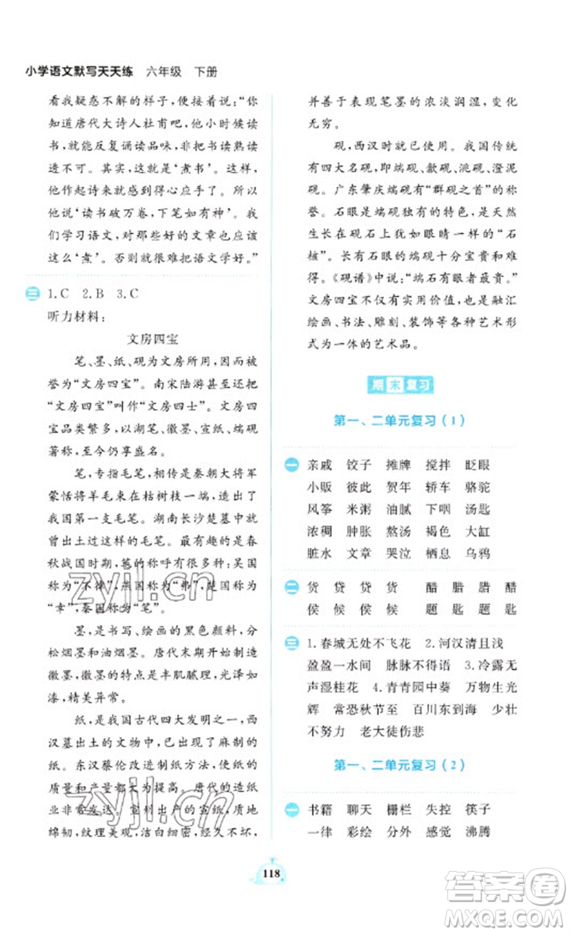 新世紀(jì)出版社2023小學(xué)語(yǔ)文默寫(xiě)天天練六年級(jí)下冊(cè)人教版參考答案