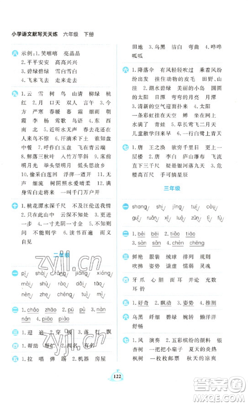 新世紀(jì)出版社2023小學(xué)語(yǔ)文默寫(xiě)天天練六年級(jí)下冊(cè)人教版參考答案