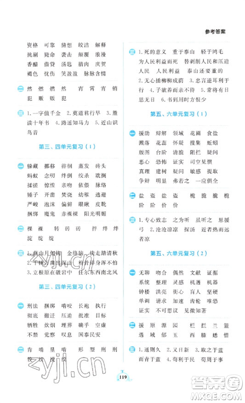 新世紀(jì)出版社2023小學(xué)語(yǔ)文默寫(xiě)天天練六年級(jí)下冊(cè)人教版參考答案