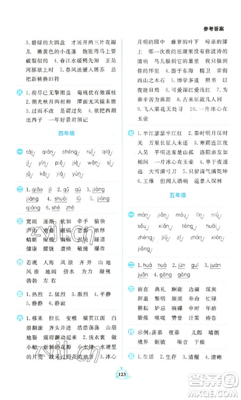 新世紀(jì)出版社2023小學(xué)語(yǔ)文默寫(xiě)天天練六年級(jí)下冊(cè)人教版參考答案