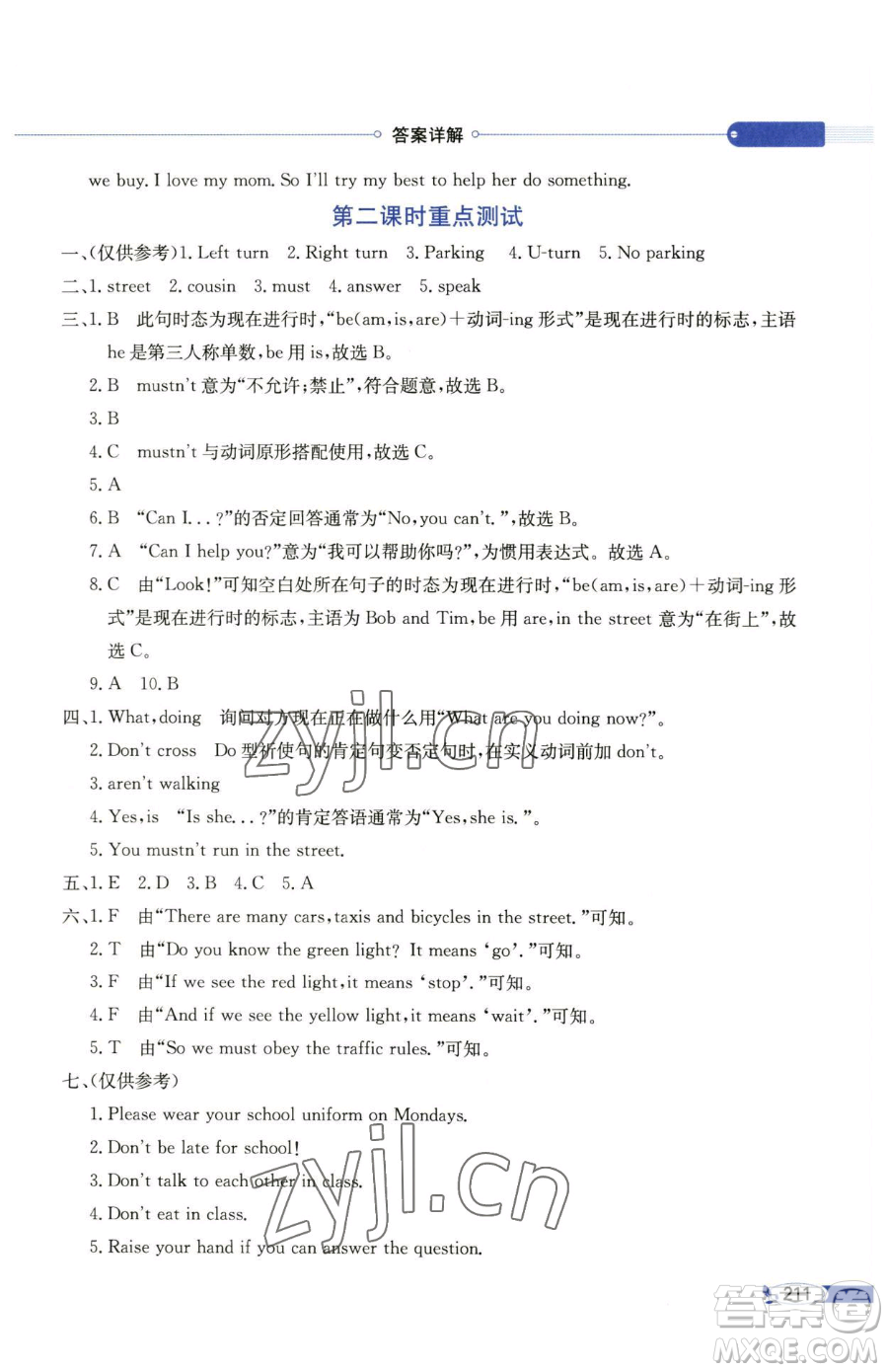 陜西人民教育出版社2023小學教材全解五年級下冊英語科普版三起參考答案