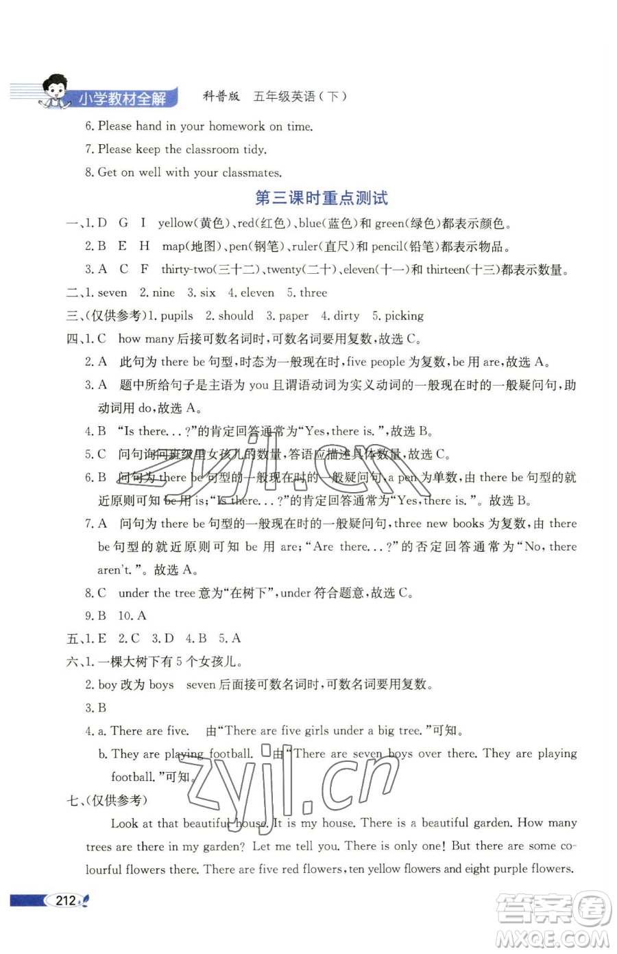 陜西人民教育出版社2023小學教材全解五年級下冊英語科普版三起參考答案
