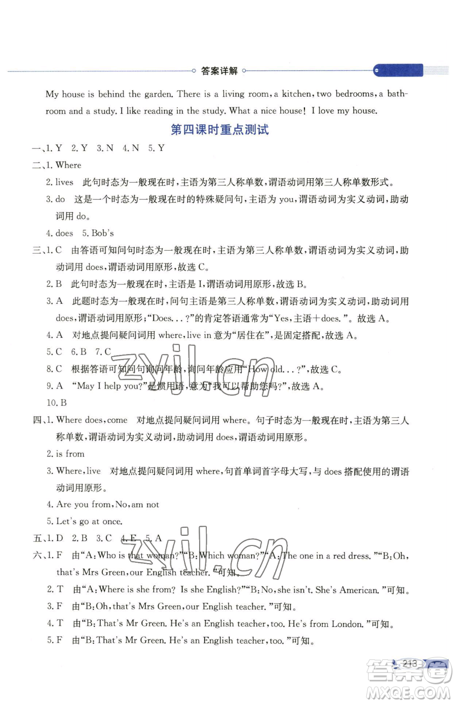 陜西人民教育出版社2023小學教材全解五年級下冊英語科普版三起參考答案