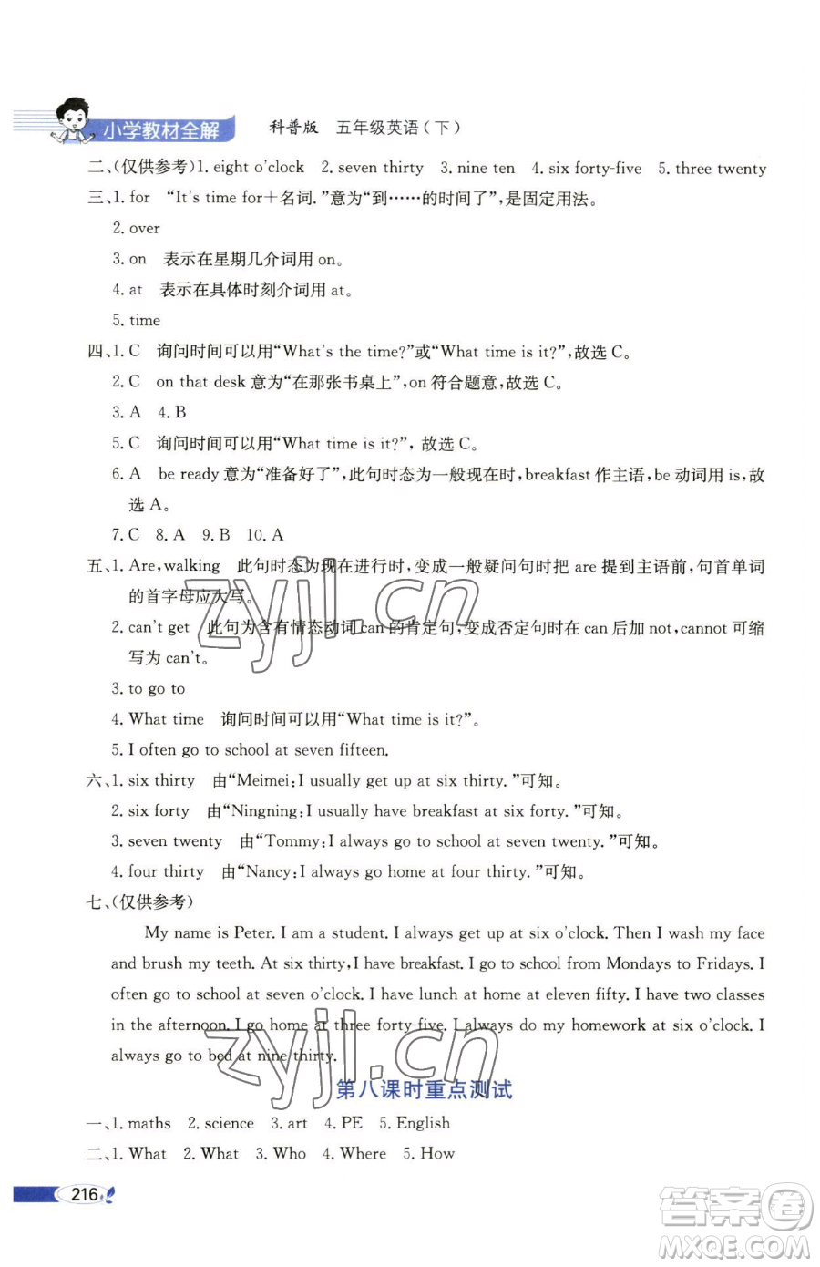 陜西人民教育出版社2023小學教材全解五年級下冊英語科普版三起參考答案