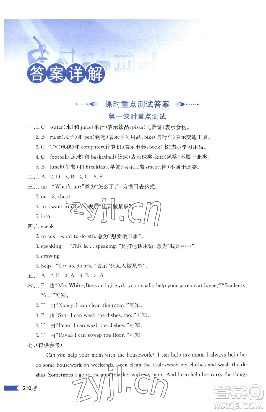陜西人民教育出版社2023小學教材全解五年級下冊英語科普版三起參考答案