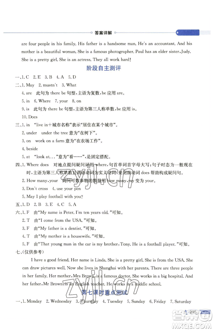 陜西人民教育出版社2023小學教材全解五年級下冊英語科普版三起參考答案