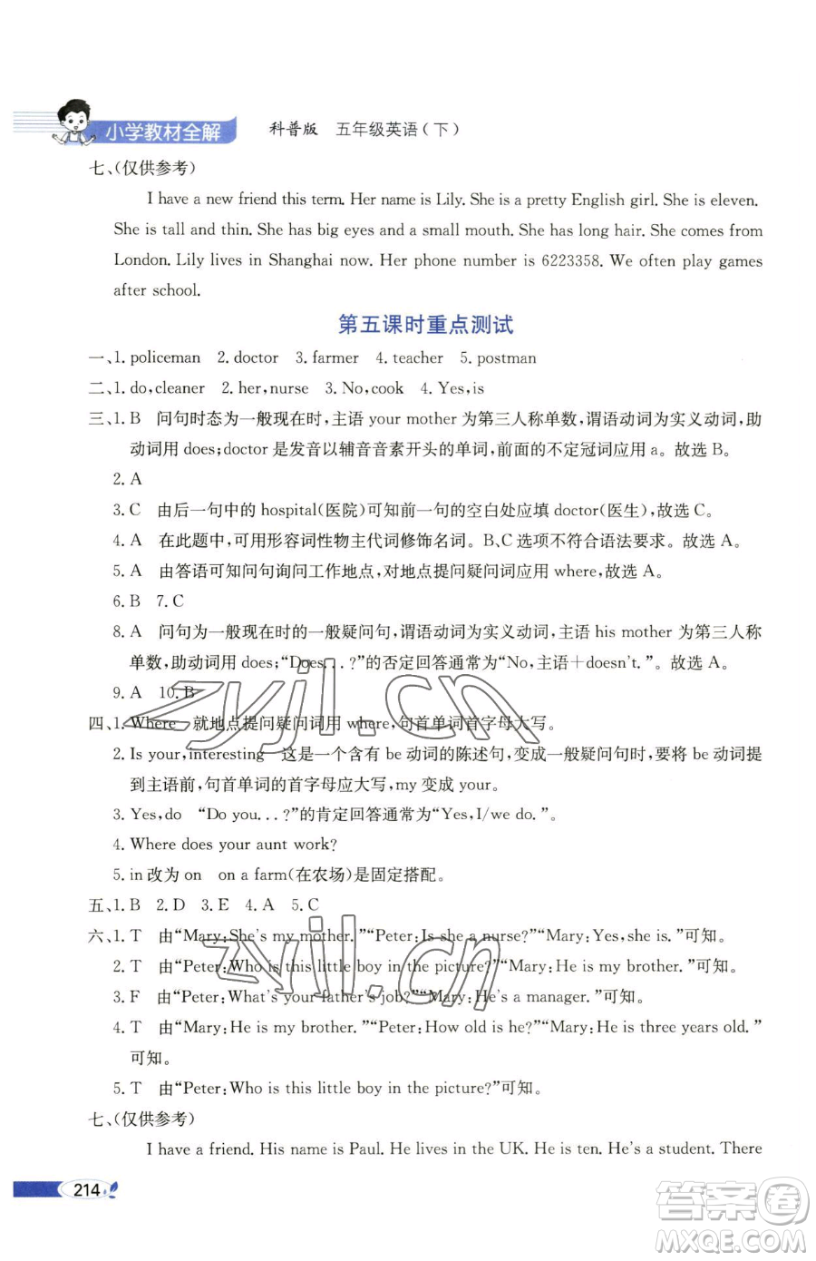陜西人民教育出版社2023小學教材全解五年級下冊英語科普版三起參考答案