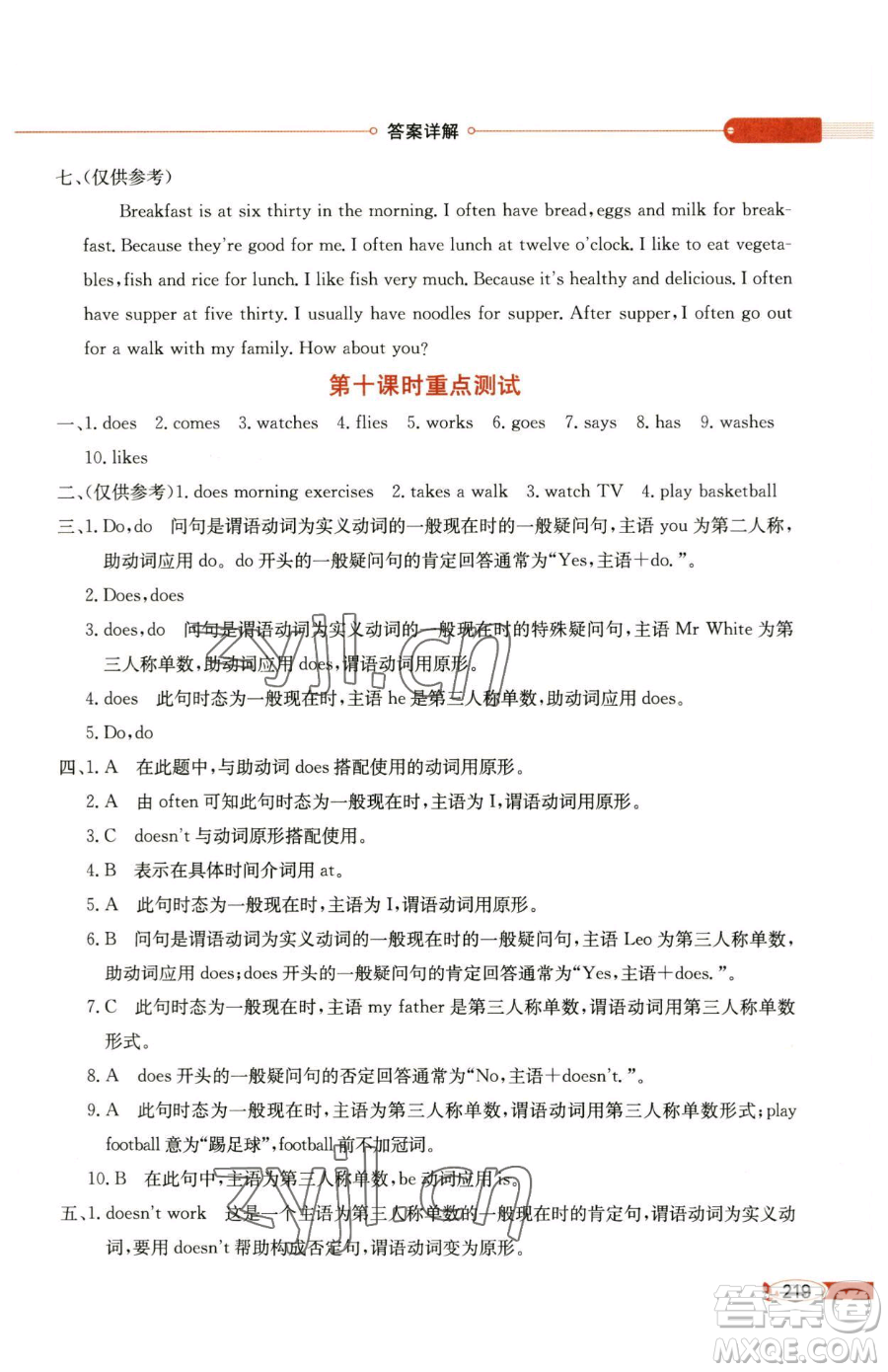 陜西人民教育出版社2023小學教材全解五年級下冊英語科普版三起參考答案