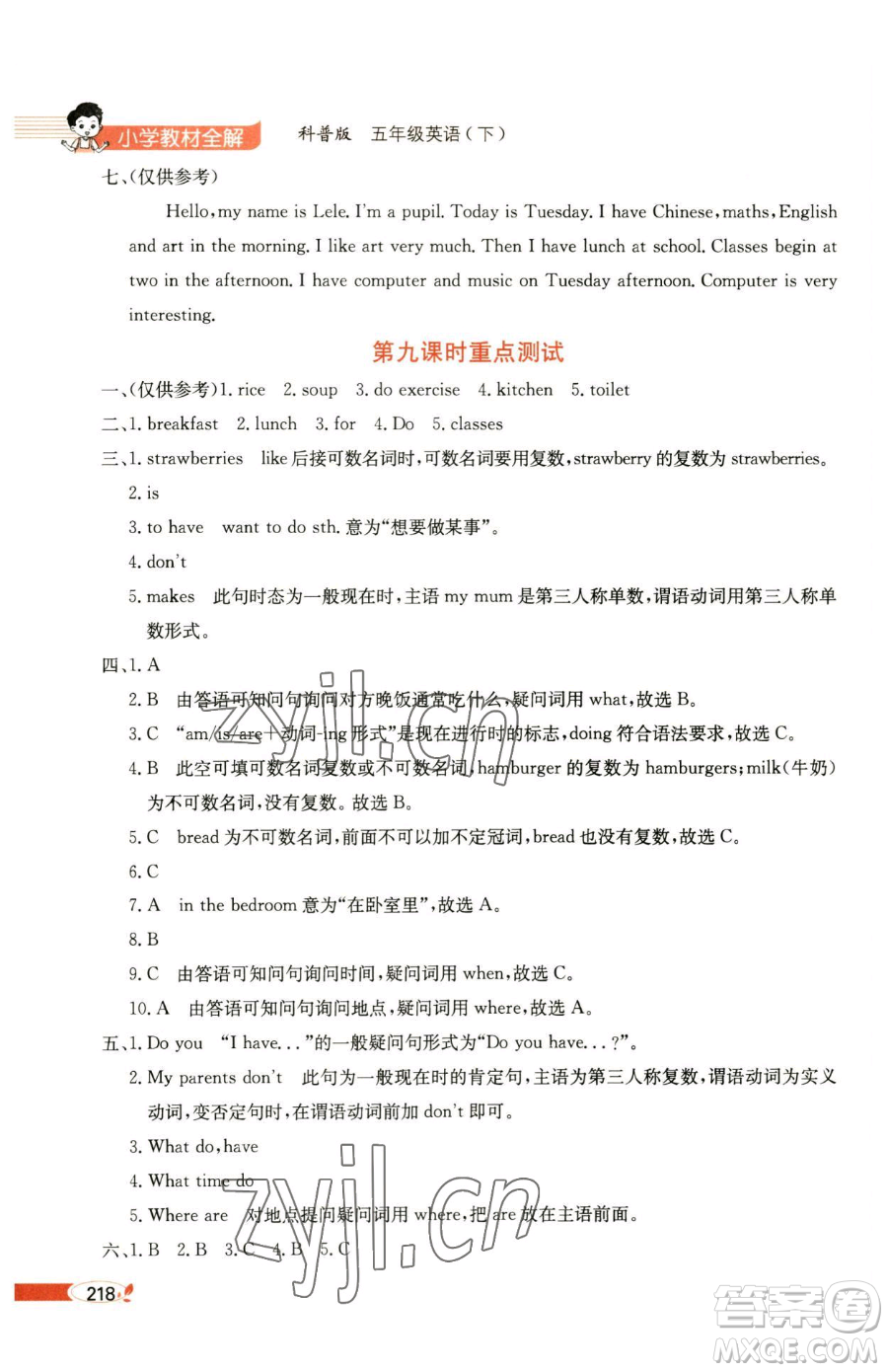 陜西人民教育出版社2023小學教材全解五年級下冊英語科普版三起參考答案