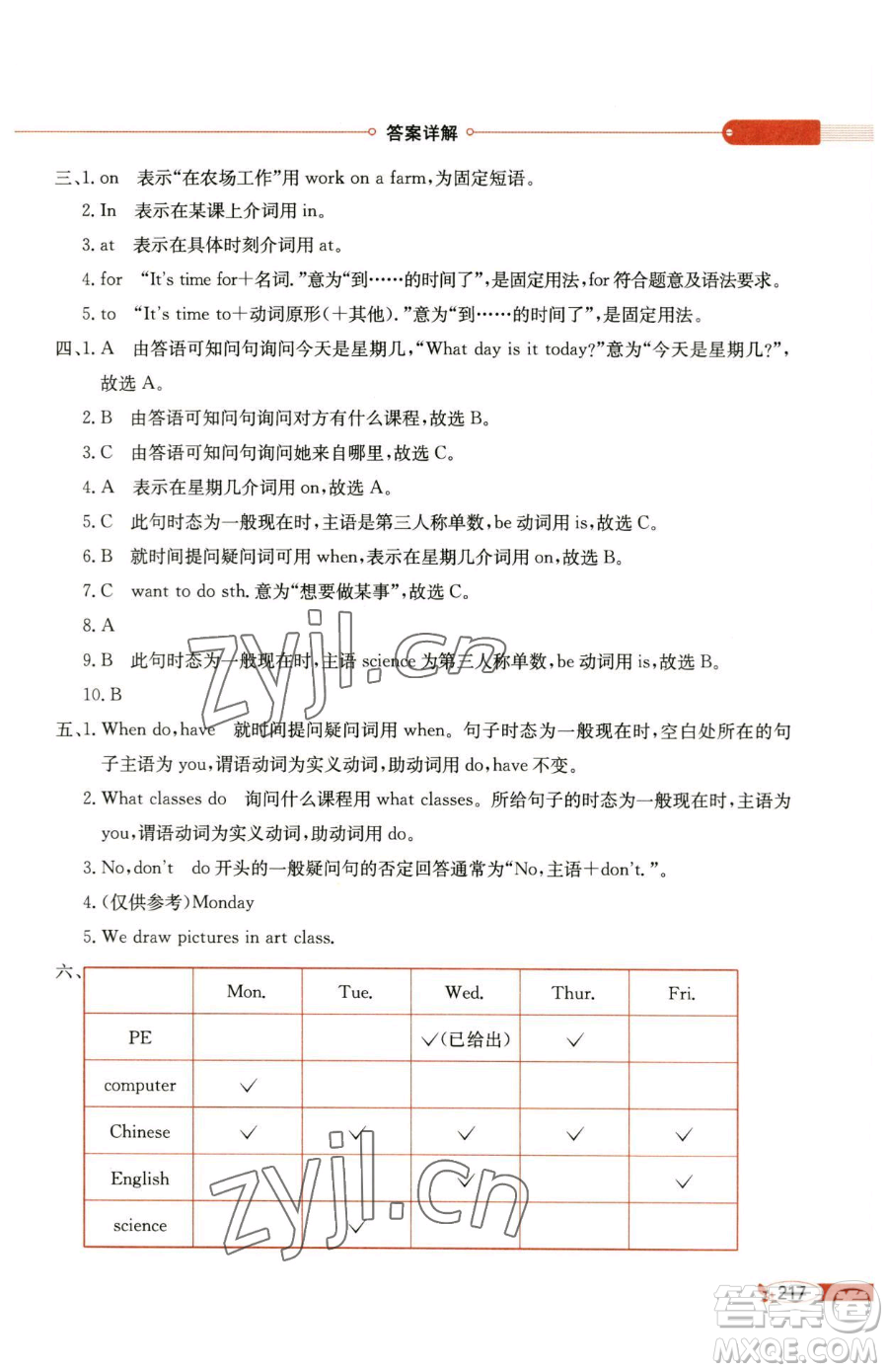 陜西人民教育出版社2023小學教材全解五年級下冊英語科普版三起參考答案