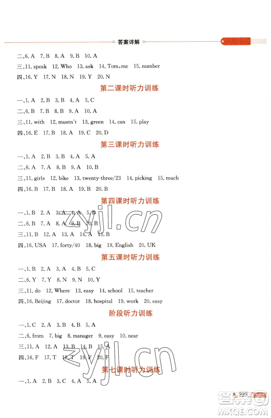 陜西人民教育出版社2023小學教材全解五年級下冊英語科普版三起參考答案