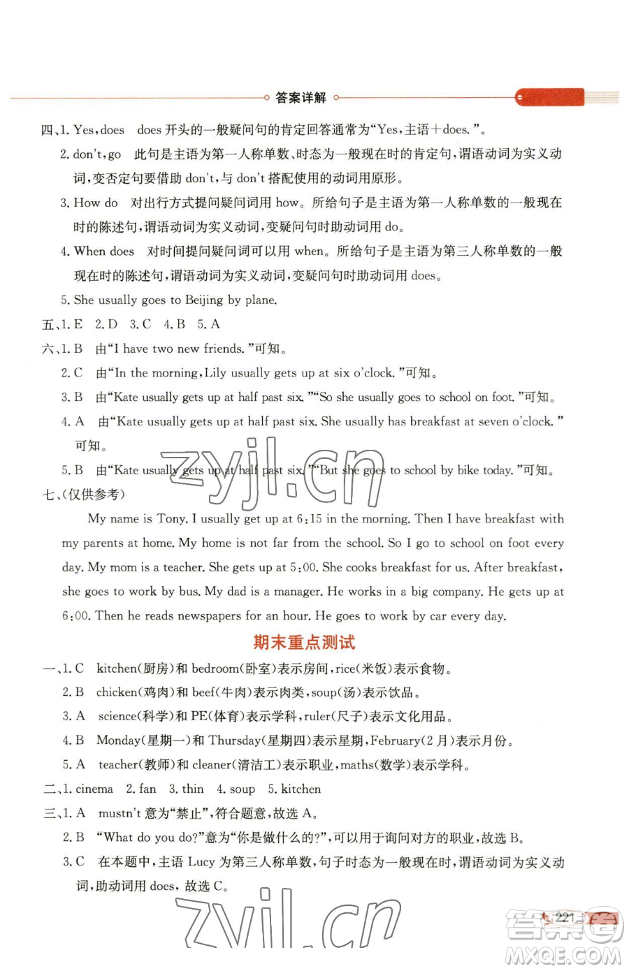陜西人民教育出版社2023小學教材全解五年級下冊英語科普版三起參考答案