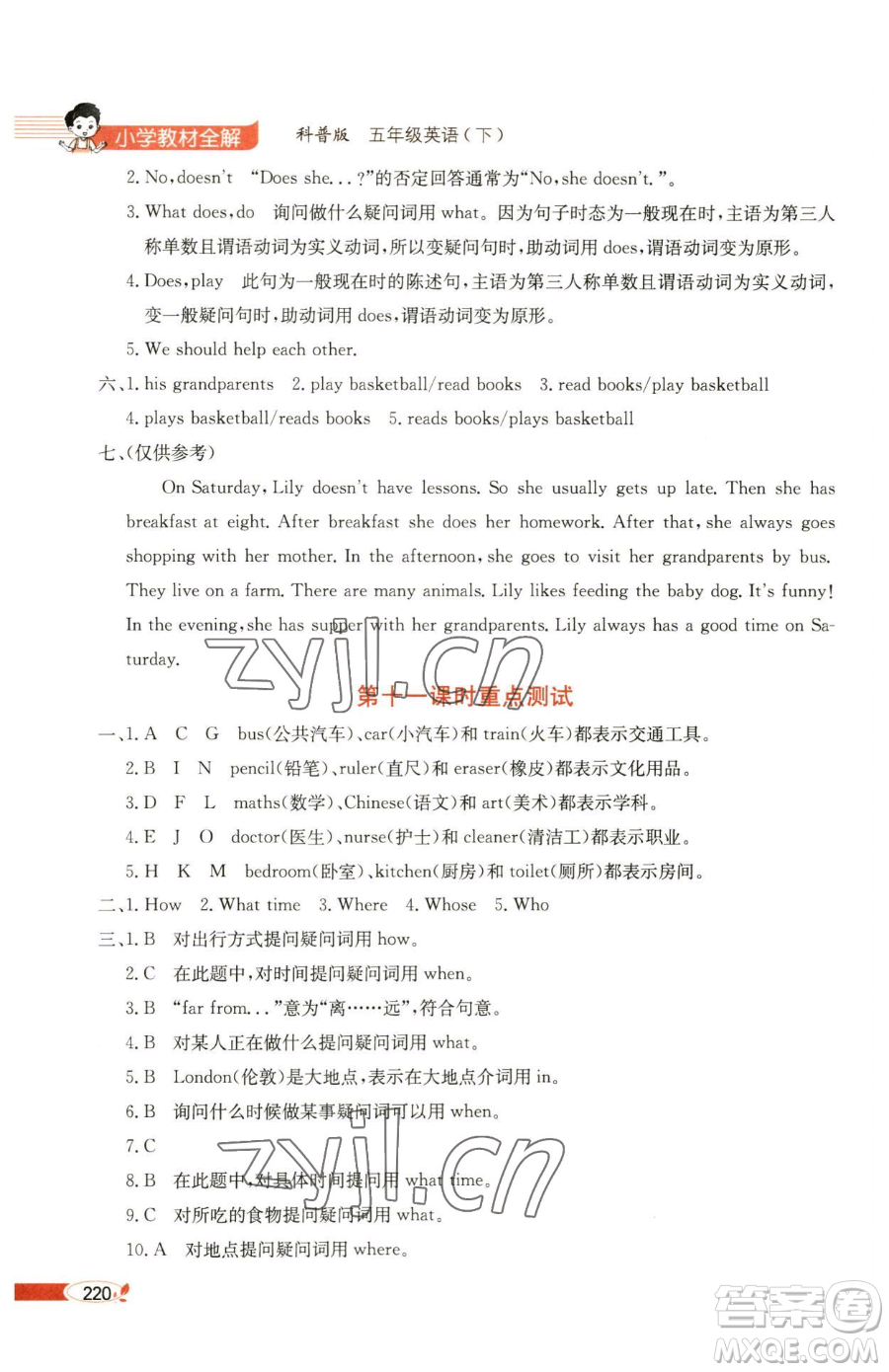 陜西人民教育出版社2023小學教材全解五年級下冊英語科普版三起參考答案